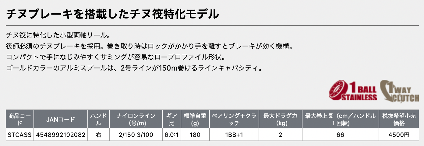 攻棚チヌAS SE