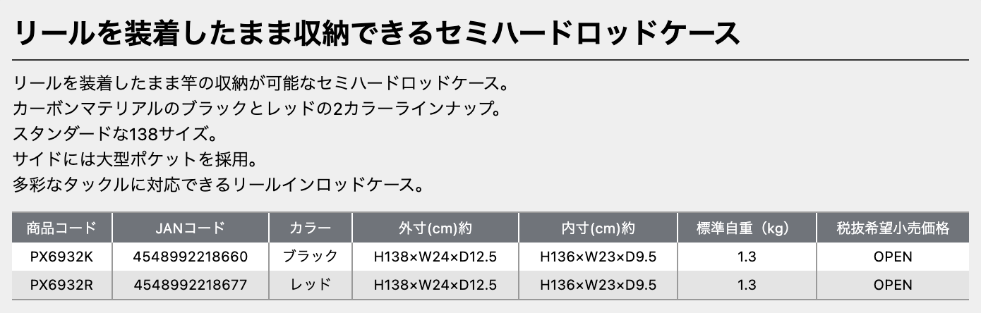 プロックス　グラヴィス　ロッドケース(リールイン)　138サイズ　兼子漁具　漁具・船具・釣具　長崎釣り