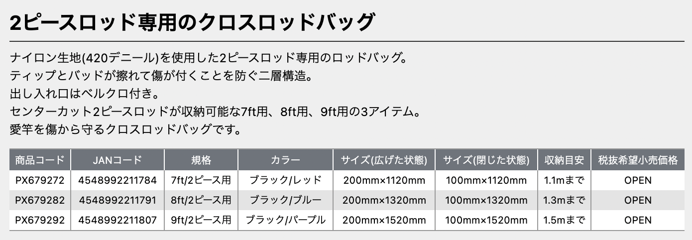 ■（送料370円）ロッドバッグⅡ　2ピースロッド専用