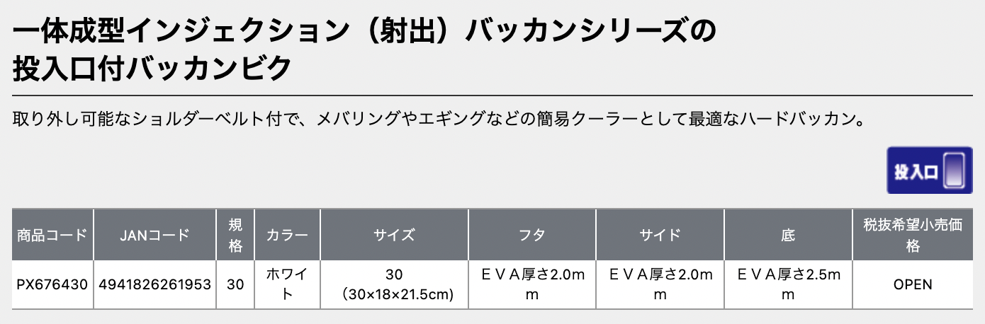■ (Shipping fee 370 yen) EVA injection Bakkan Biku PX676430