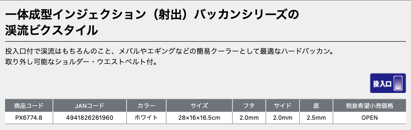 ■ (Shipping fee 370 yen) EVA injection Viku PX6774.8
