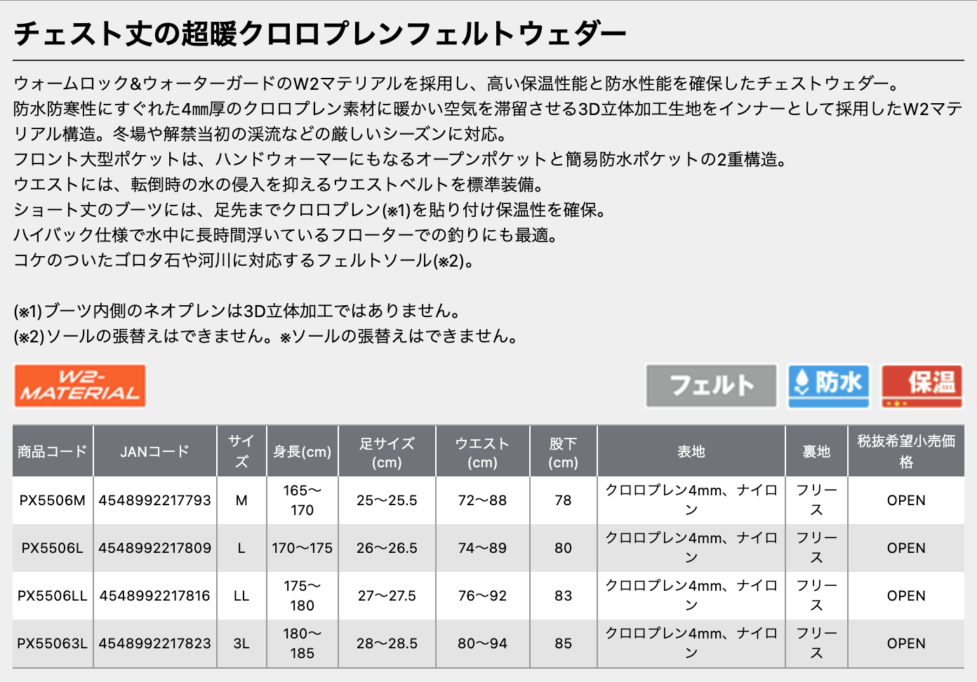 プロックス　Dインナークロロプレンウェダーフェルト(PX5506) 兼子漁具　漁具・船具・釣具　長崎釣り