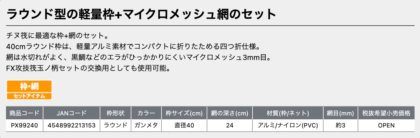 ■（送料370円）イカダ玉枠セット　直径40㎝	PX99240