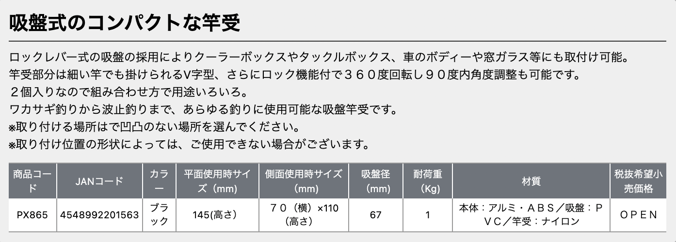 ■（运费：370日元） 吸盘支架（2个） PX865