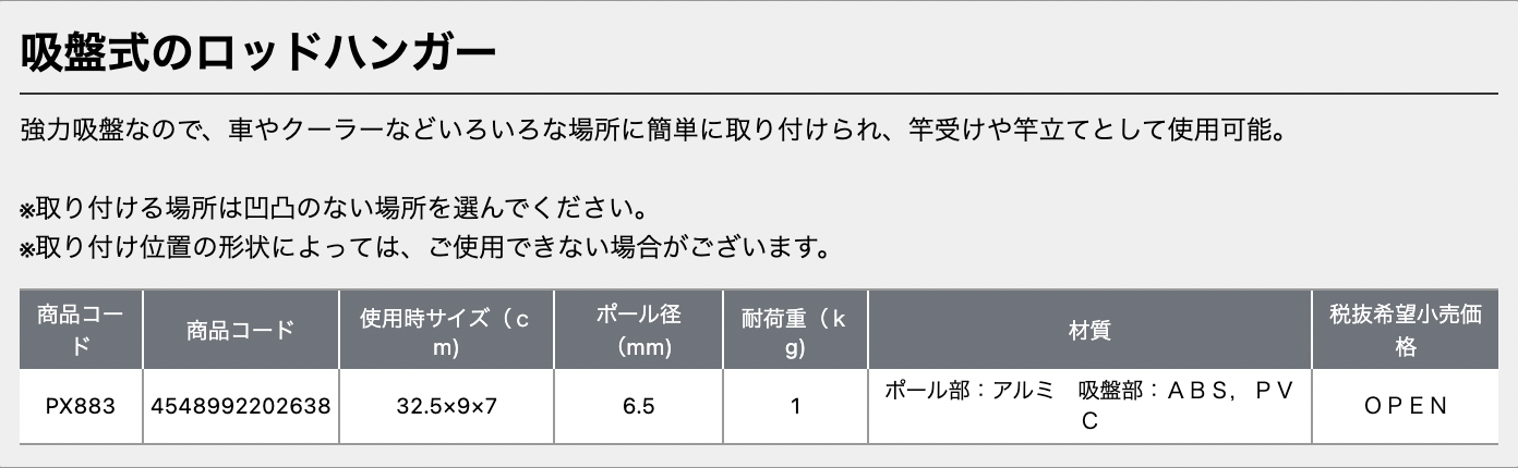 ■（送料370円）吸盤ロッドハンガー PX883