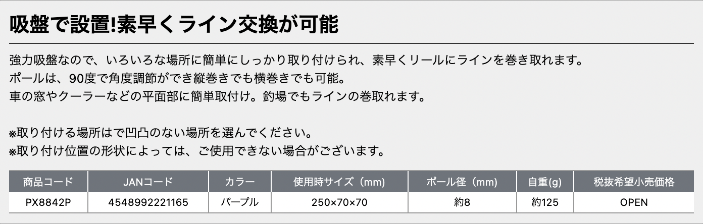 ■ (Shipping fee 370 yen) Sucker line reeler PX8842P