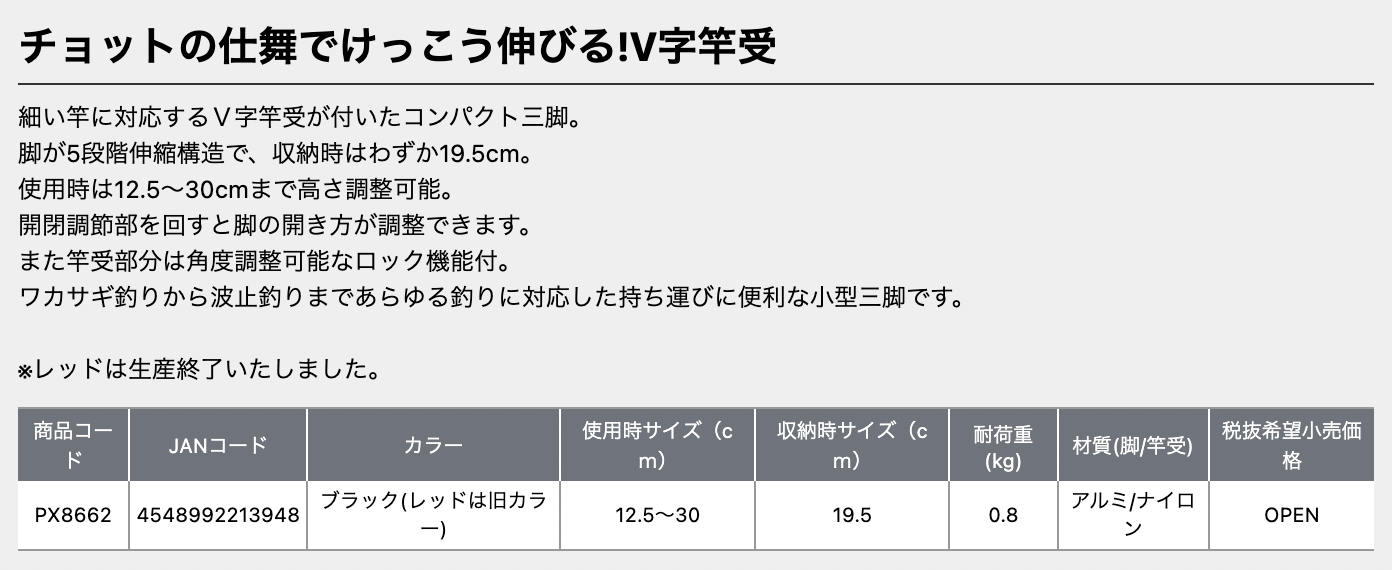 ■ (Postage 370 yen) Extendable little tripod PX8662