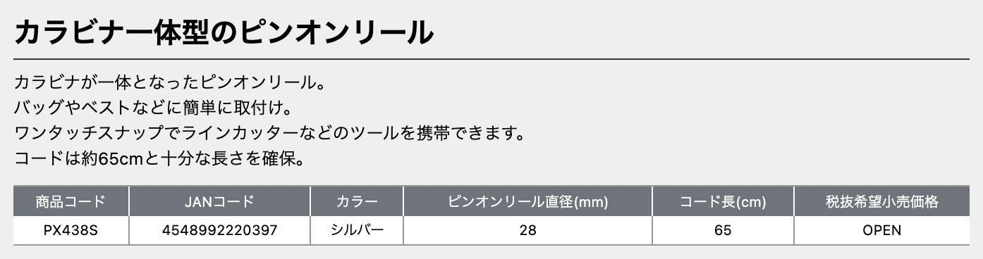 ■ (Shipping fee 370 yen) Carabiner pin-on reel PX438S