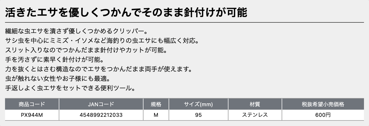 ■ (Shipping fee 370 yen) Live bait clipper SUS420 PX944M