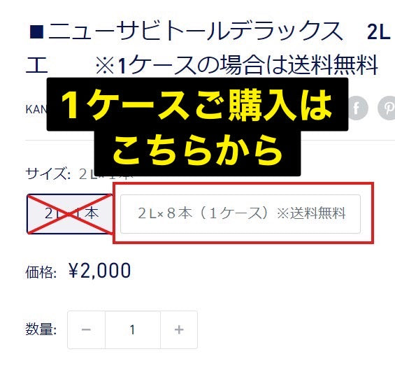 ■ニューサビトールデラックス　2L　カナエ　　※1ケースの場合は送料無料